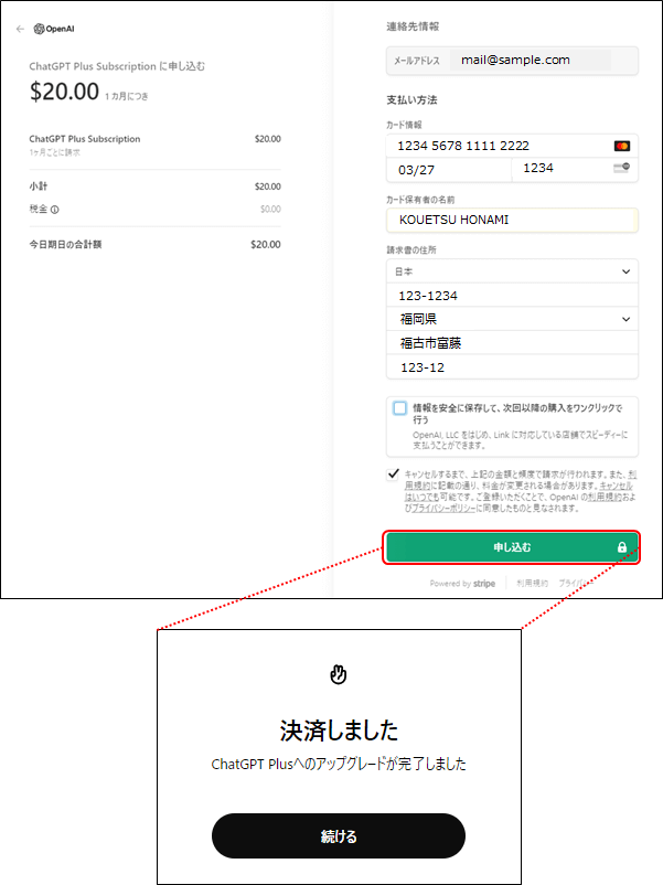 ChatGPTのカード支払い情報