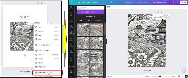 Canvaの編集画面(背景画像の設定)