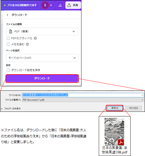 Canvaのダウンロード画面