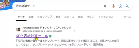 chromeの検索一覧