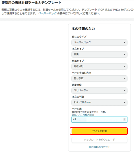 表紙計算ツールの情報入力画面