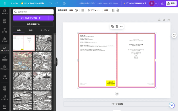 Canvaの編集画面