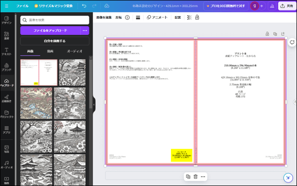 Canvaの編集画面(テンプレートを配置)