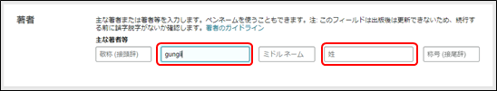 ペーパーバックの詳細情報入力画面(著書)