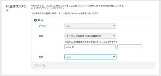 ペーパーバックのコンテンツの入力画面(AI)