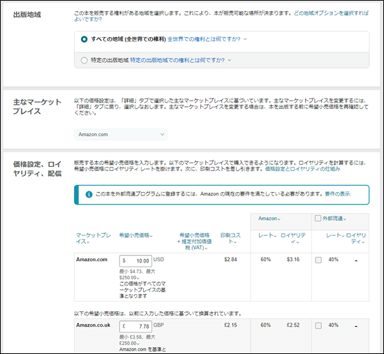 Kindle本の価格設定画面