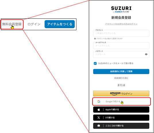 無料会員登録ボタン(suzuri)