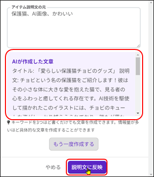 AI生成の説明文を反映させるボタン