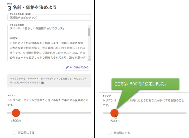 販売価格の設定画面