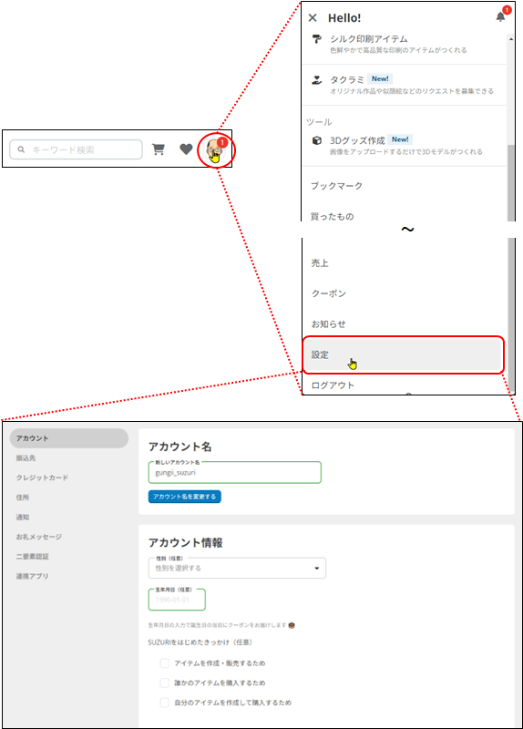 ショップの設定画面