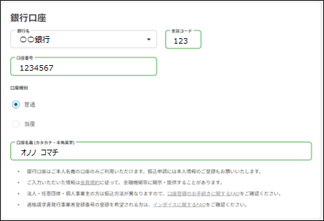 銀行口座の登録画面