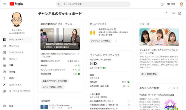 YoutubeStudioのダッシュボード