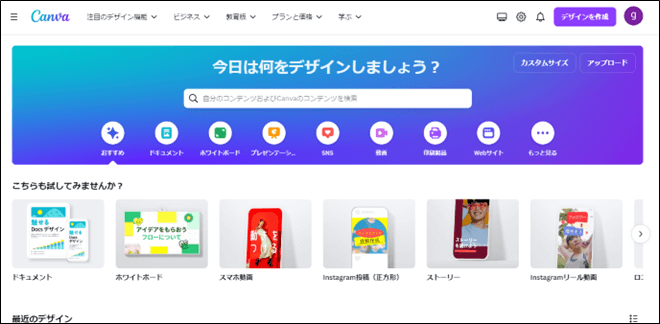 Canvaのトップページ