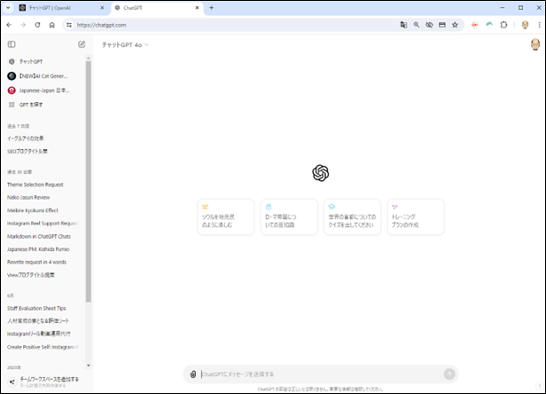 ChatGPT4oのホーム画面