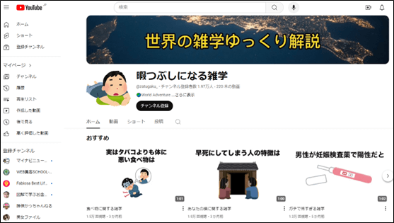 暇つぶしになる雑学のサイト