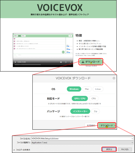 VOICEVOXのダウンロード手順を示すイメージ画像