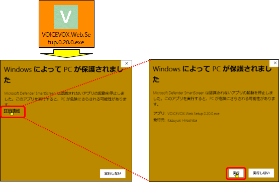 VOICEVOXのセキュリティ確認