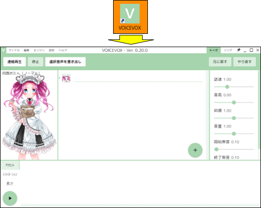 VOICEVOXの初期画面