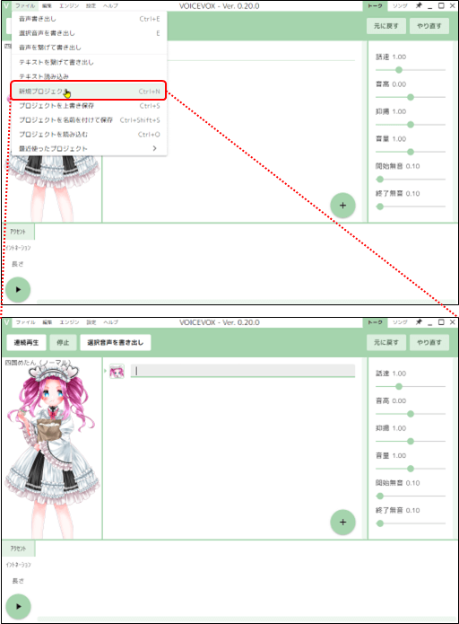 VOICEVOXのプロジェクト作成画面