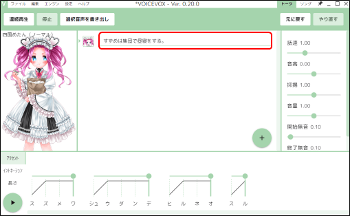 VOICEVOXのテキスト入力画面