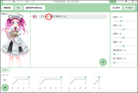 VOICEVOXのテキスト入力画面