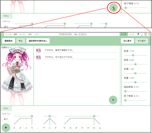 VOICEVOXのテキスト追加画面