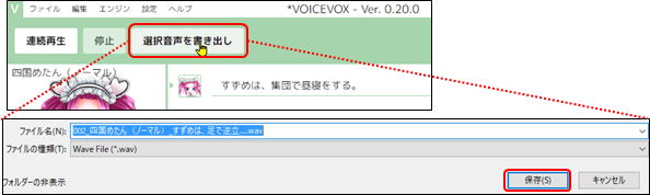 VOICEVOXの音声書き出しボタン