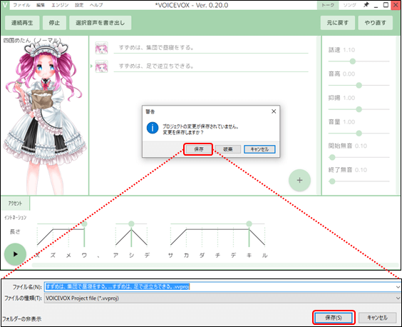 VOICEVOXのプロジェクト保存ボタン