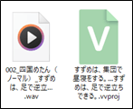 保存された音声データとプロジェクト