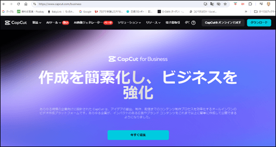 CapCut for Bisinessのホーム画面(日本語)