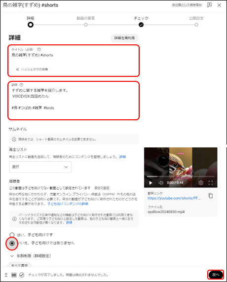 youtubeの動画編集画面(詳細)