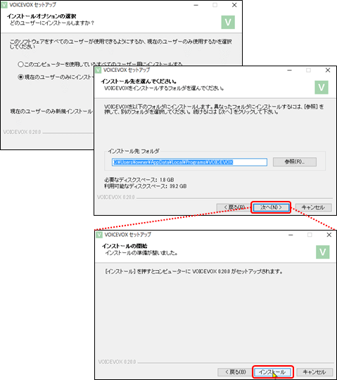 VOICEVOXのインストール開始画面