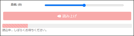 ナレーションの読み上げボタン