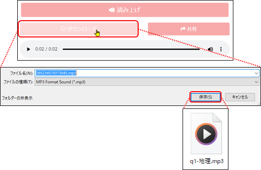 音声ファイルのダウンロードボタン