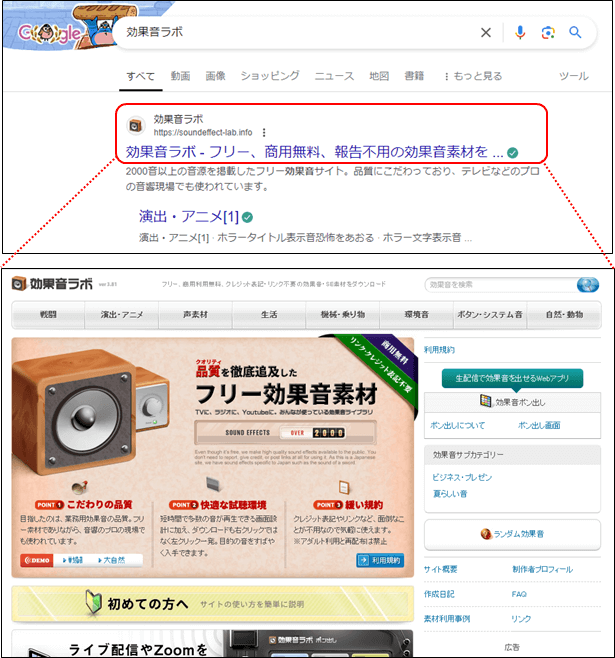 効果音ラボのサイト