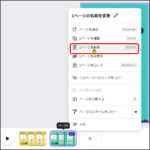 クリップの併合手順イメージ3(Canva)