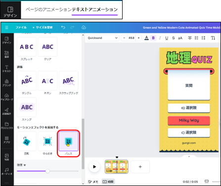 アニメーションの削除イメージ2(Canva)