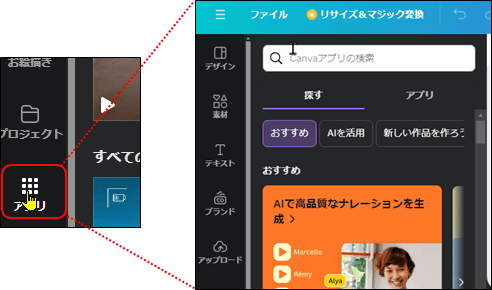 アプリの選択画面(Canva)