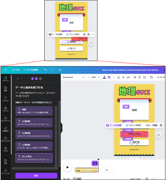 選択肢のリンクイメージ2(Canva)