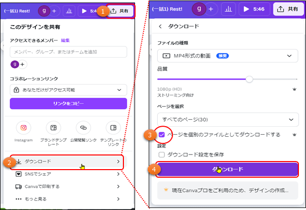 動画のダウンロード手順イメージ2(Canva)