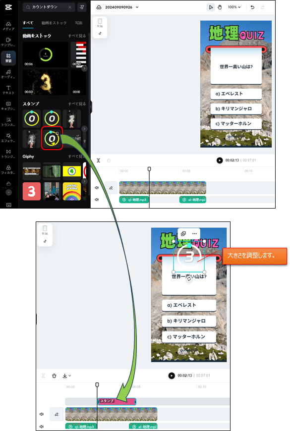 カウントダウンの配置イメージ(CapCut)